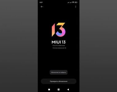 Почему на Xiaomi пришло и пропало обновление MIUI 13?